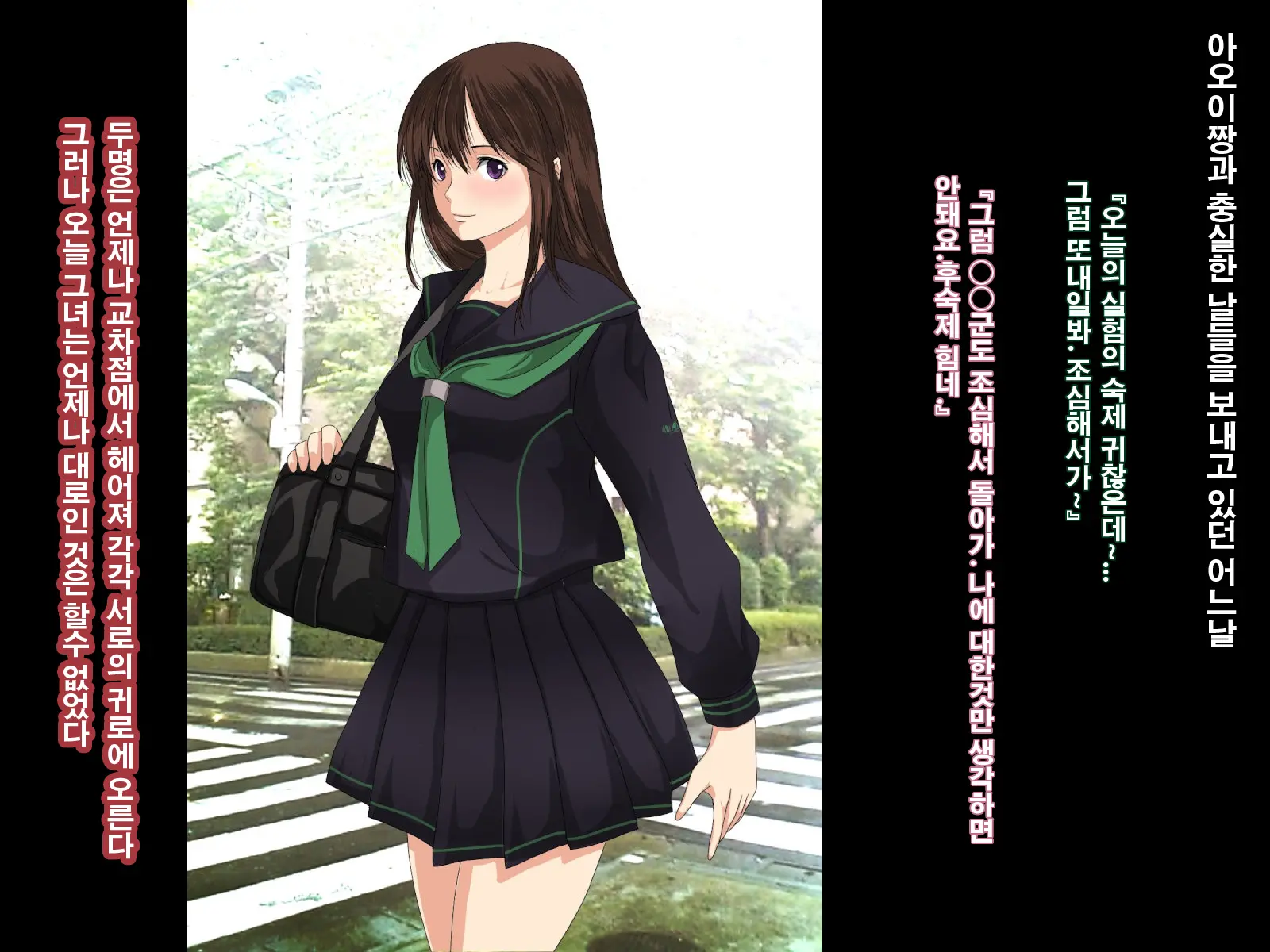 Boku No Kanojo Ga Kowasareru